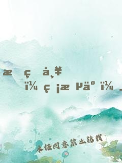 我的帥，無敵了！
